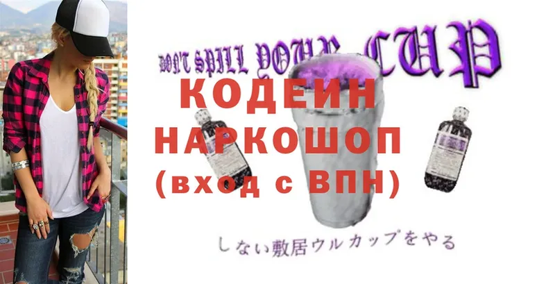 Codein Purple Drank  Иланский 